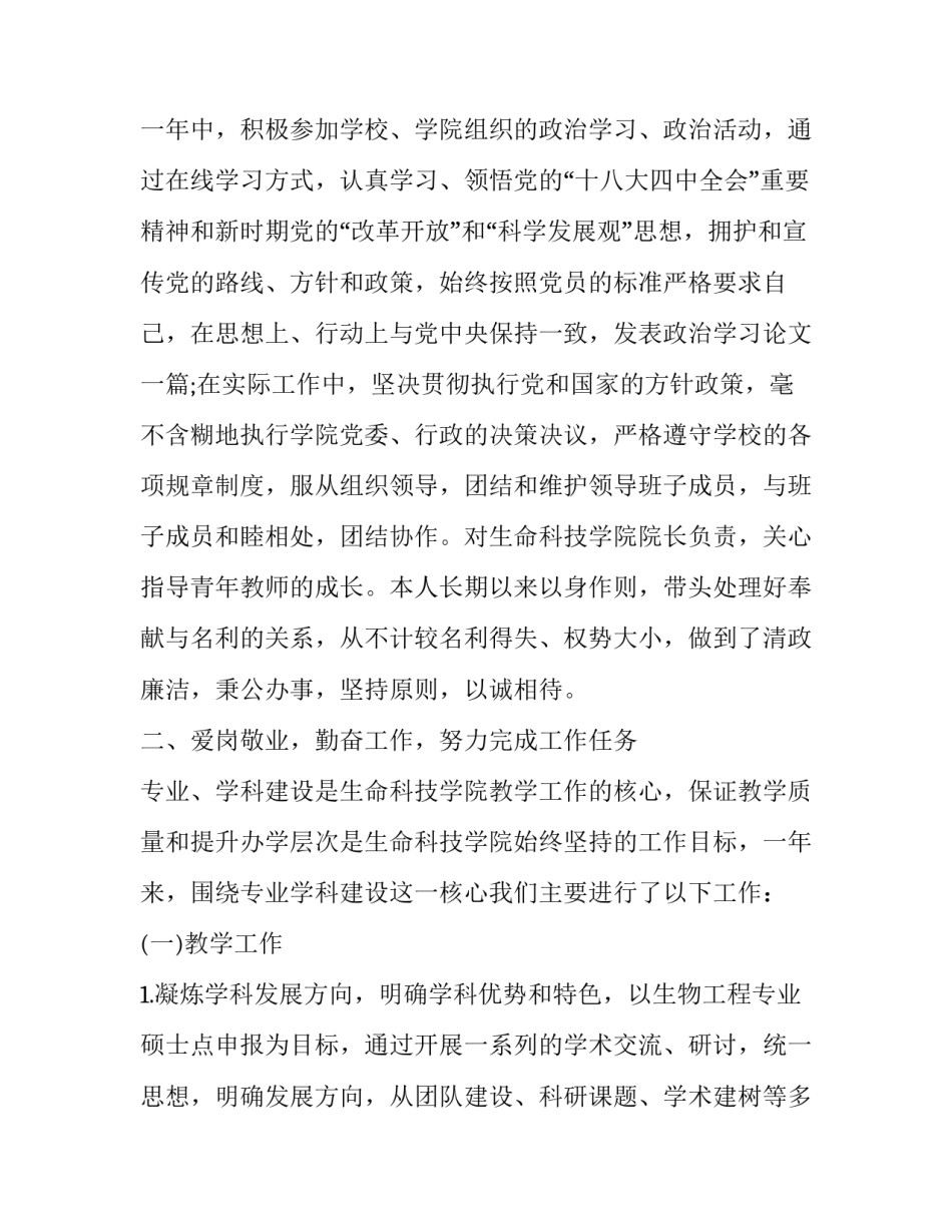 2023年卫生院院长述职述廉报告(大全12篇)_第3页