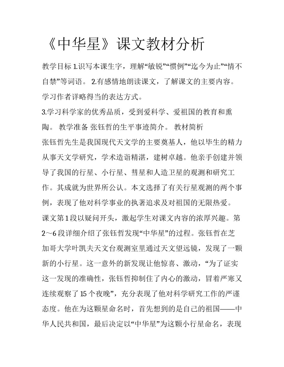 《中华星》课文教材分析_第1页
