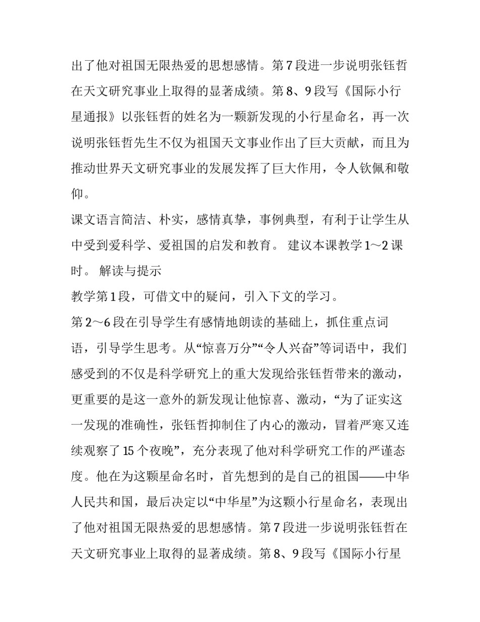 《中华星》课文教材分析_第2页
