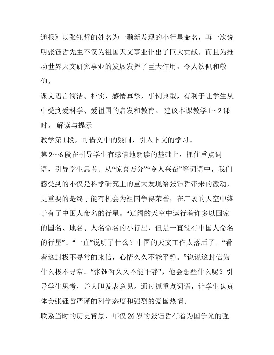 《中华星》课文教材分析_第3页