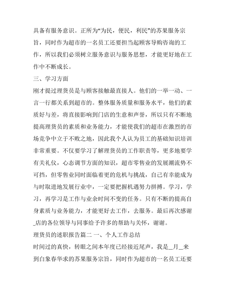 2023年理货员的述职报告(十一篇)_第2页