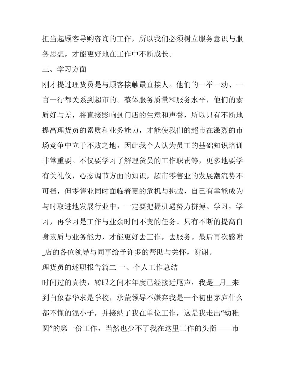 2023年理货员的述职报告(十一篇)_第3页