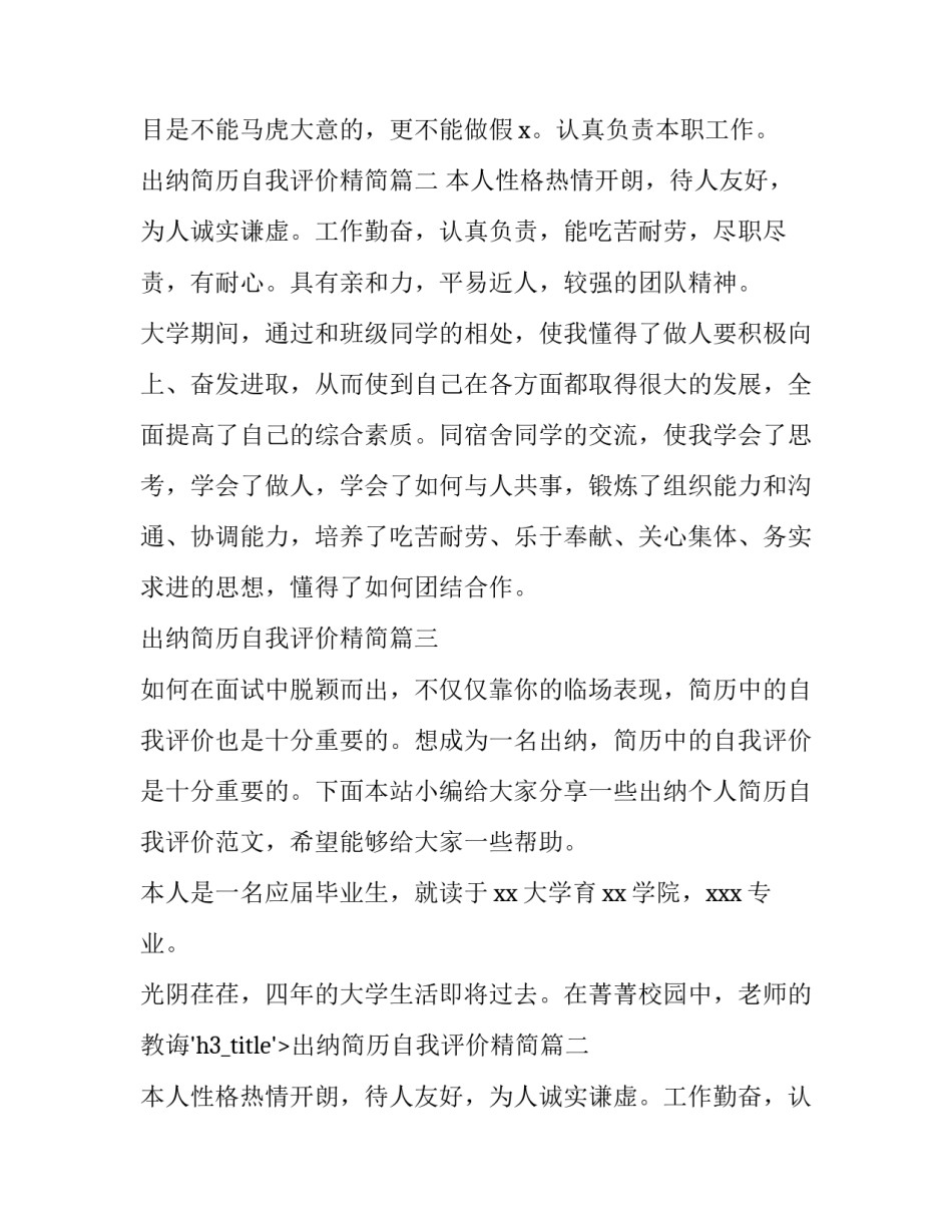2023年出纳简历自我评价精简(模板9篇)_第2页