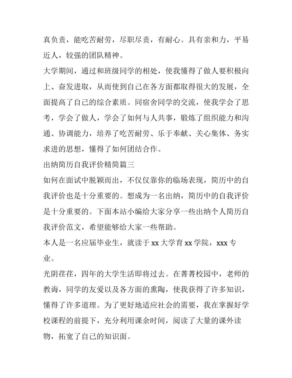 2023年出纳简历自我评价精简(模板9篇)_第3页