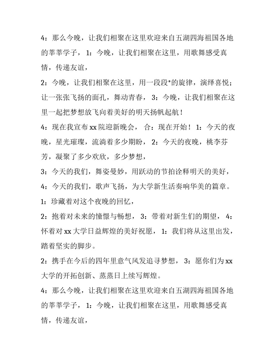 2023年大学迎新晚会主持词稿(4篇)_第2页