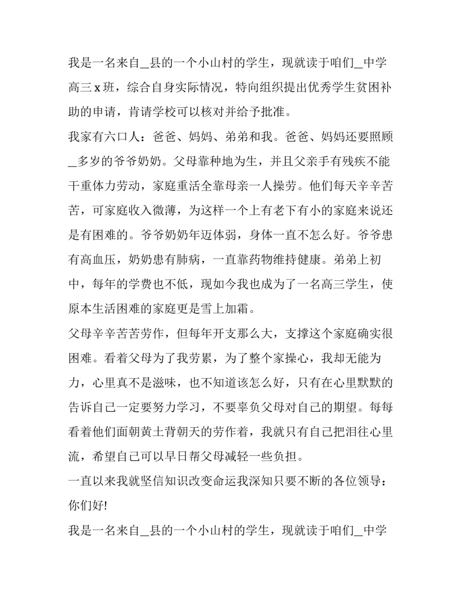 最新国家助学金申请书高中生 高中生国家助学金申请书(精选8篇)_第2页