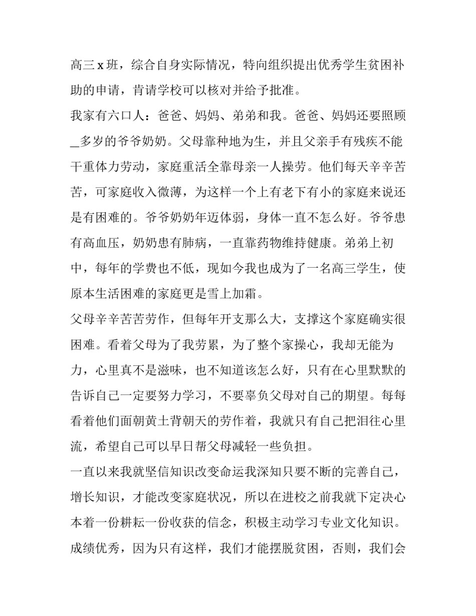 最新国家助学金申请书高中生 高中生国家助学金申请书(精选8篇)_第3页