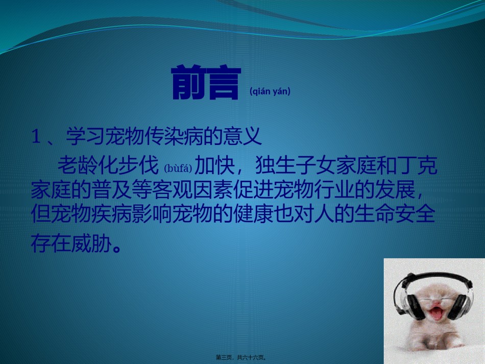2022年医学专题—宠物传染病概述.pptx_第3页