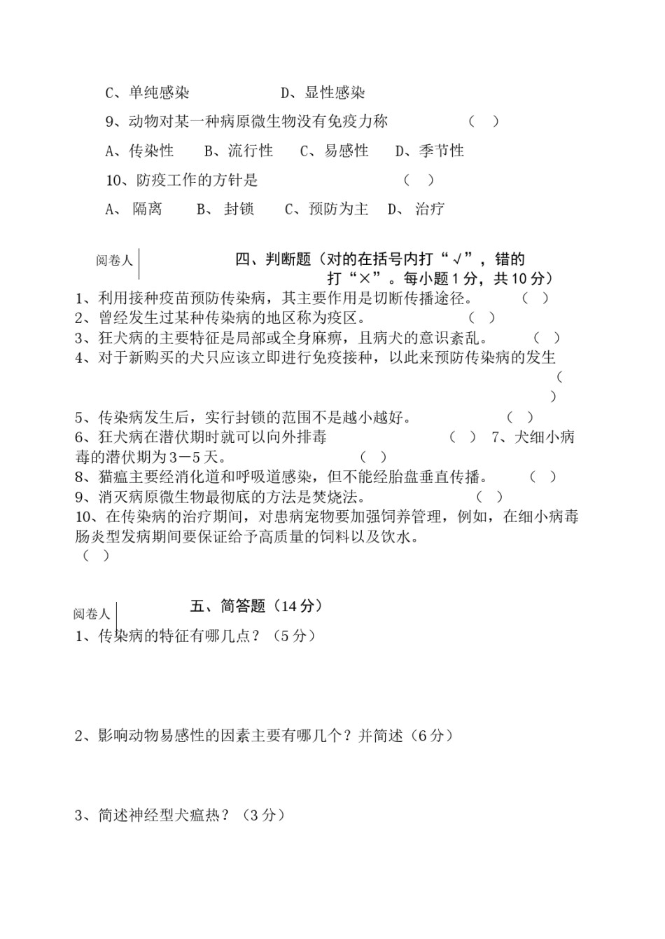 2022年医学专题—宠物传染病B卷-编外.docx_第3页