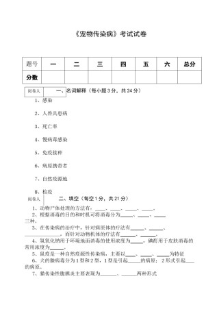 2022年医学专题—宠物传染病B卷-编外.docx