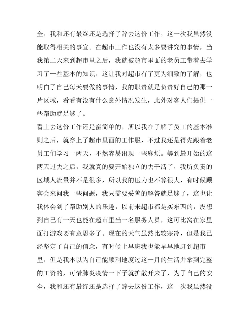 学生超市社会实践报告(汇总14篇)_第3页