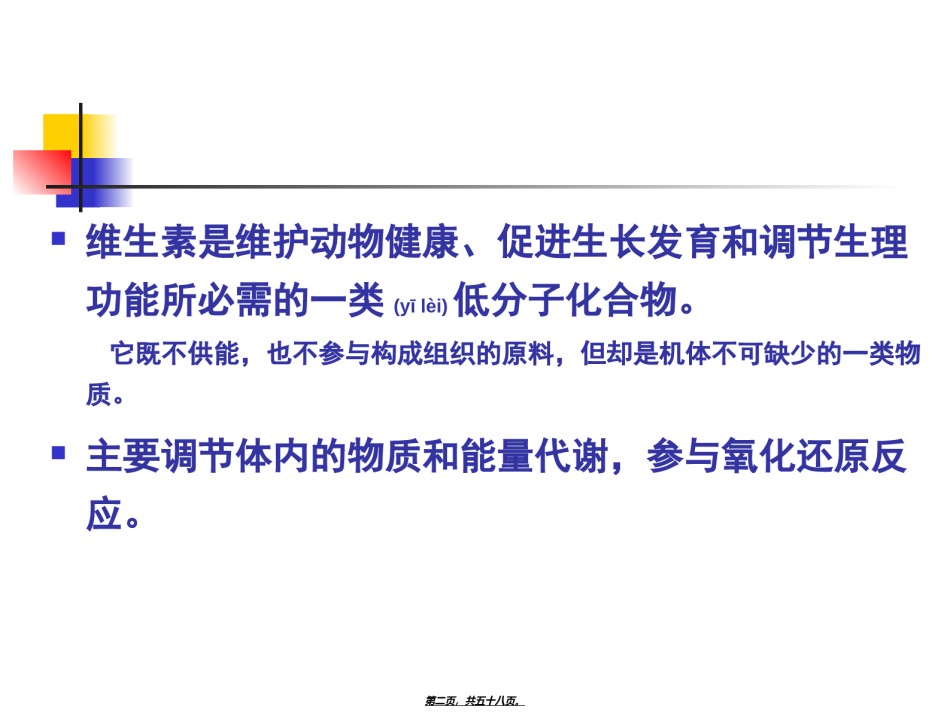 2022年医学专题—宠物的维生素营养.ppt_第2页