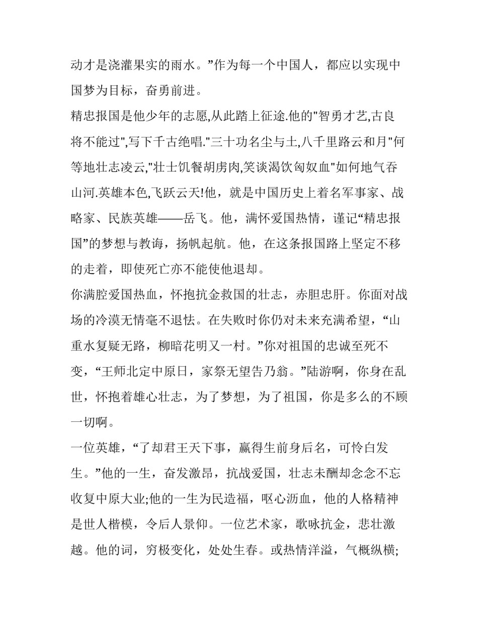 2023年心怀梦想演讲稿(通用8篇)_第2页