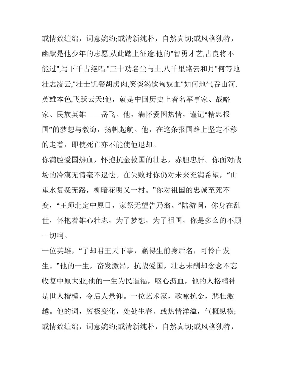 2023年心怀梦想演讲稿(通用8篇)_第3页
