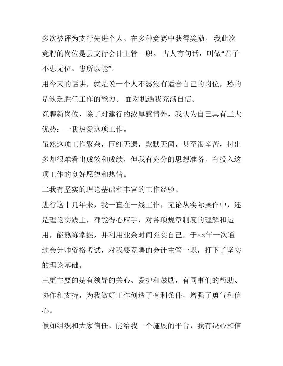 2023年银行会计主管竞聘演讲稿(精选8篇)_第2页