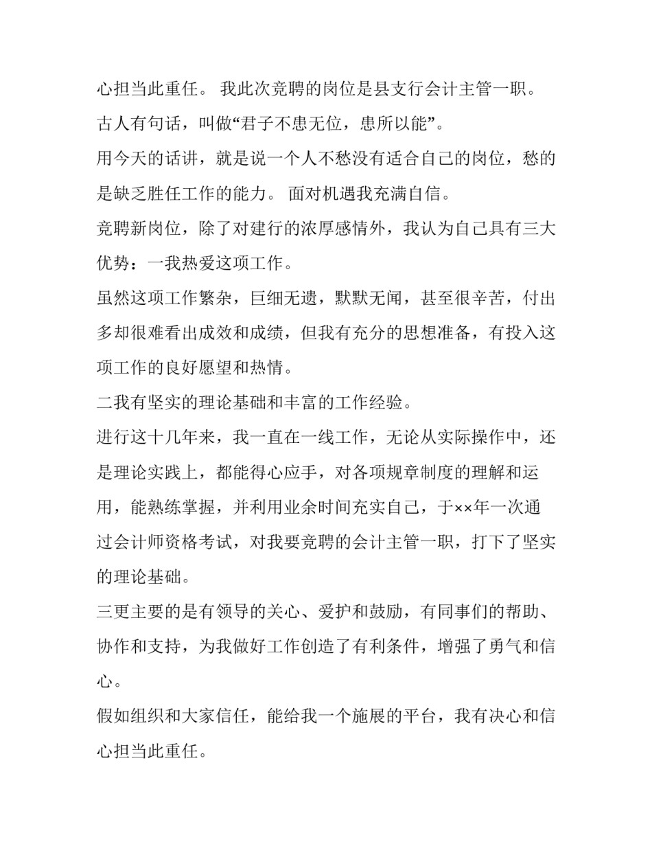 2023年银行会计主管竞聘演讲稿(精选8篇)_第3页