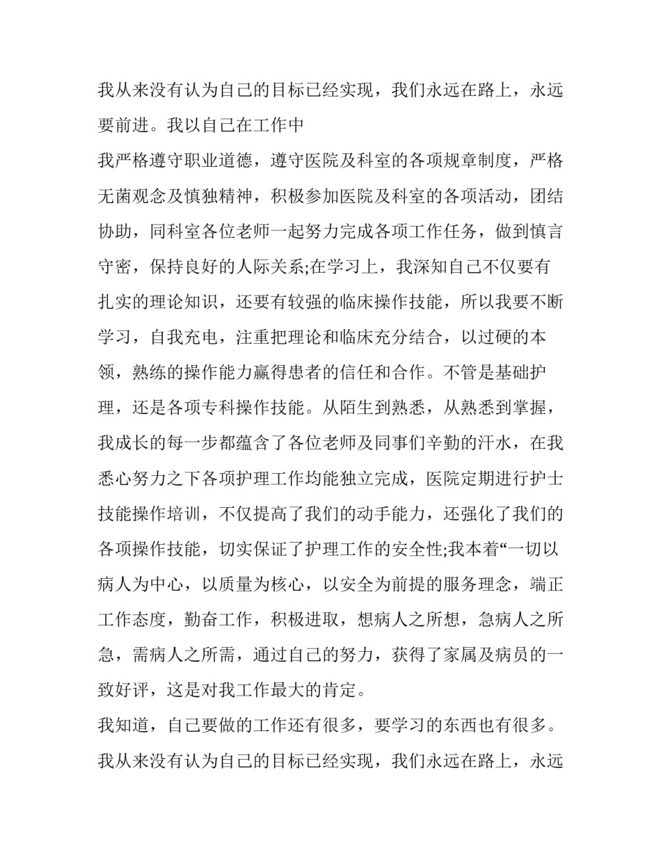 2023年护士长个人述职报告200字(12篇)_第3页