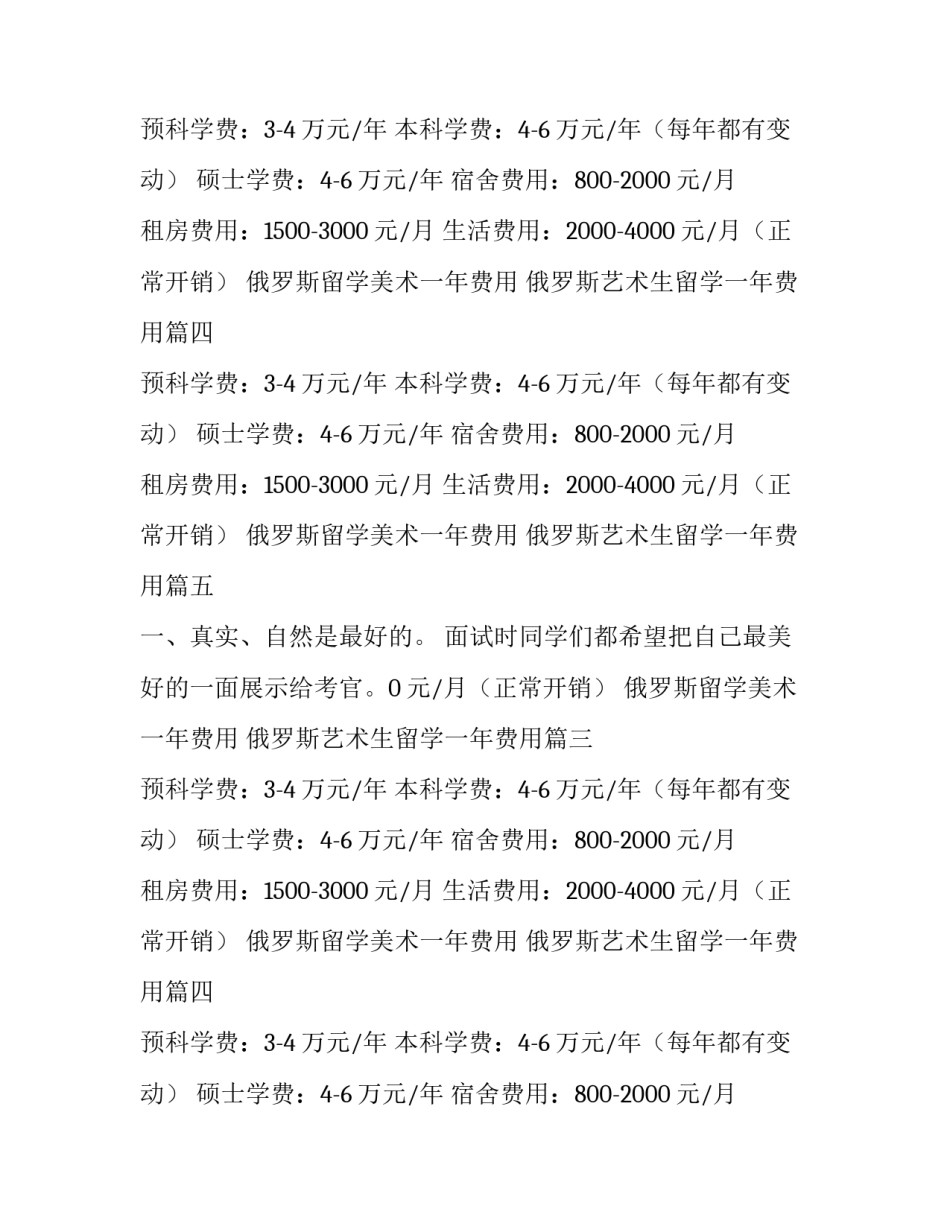 俄罗斯留学美术一年费用 俄罗斯艺术生留学一年费用(5篇)_第2页