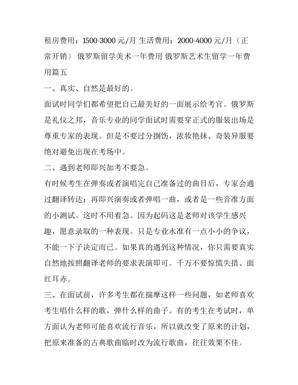 俄罗斯留学美术一年费用 俄罗斯艺术生留学一年费用(5篇)_第3页