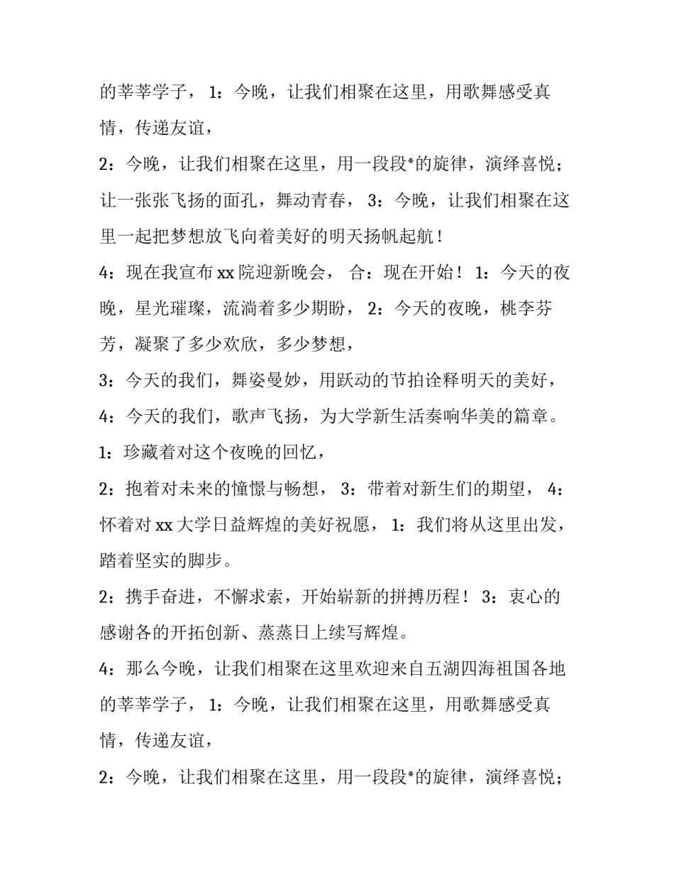 最新大学迎新晚会主持人词(4篇)_第2页