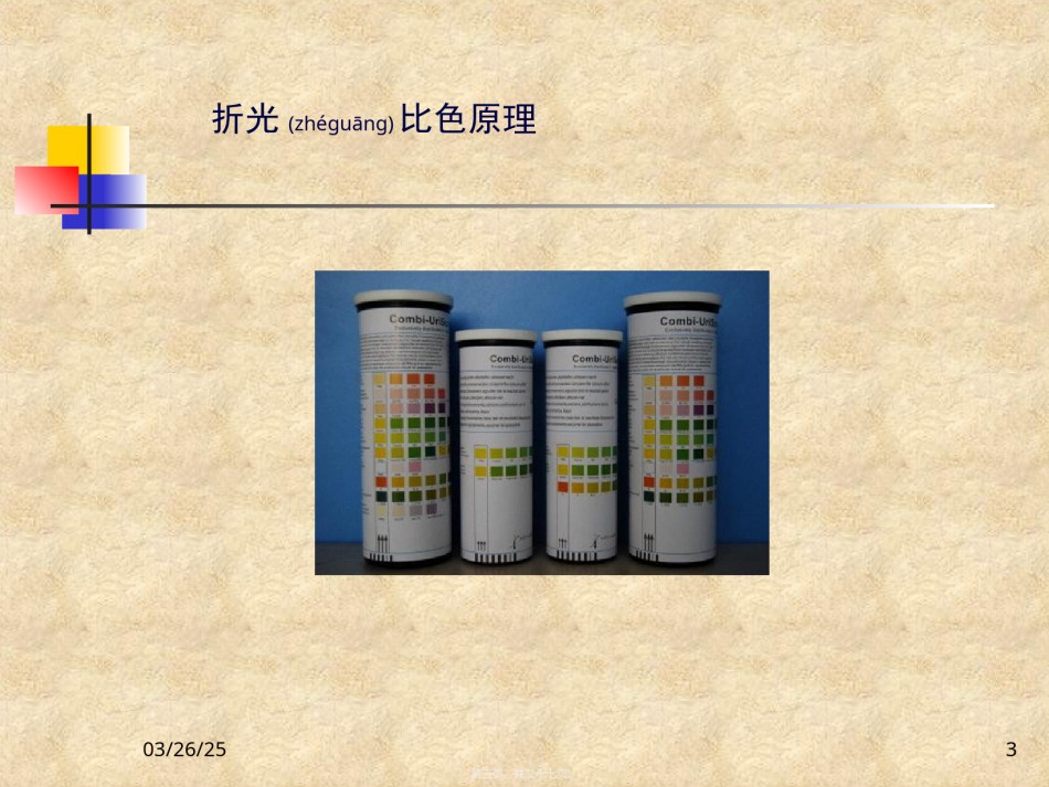 2022年医学专题—宠物尿常规检查及真菌螨虫粪便检查.ppt_第3页
