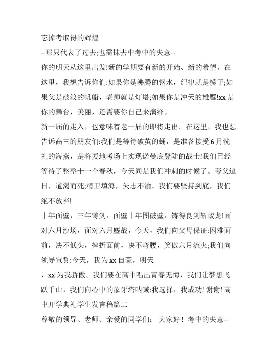 高中开学典礼学生发言稿(优质15篇)_第2页