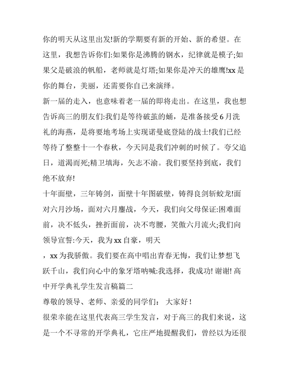 高中开学典礼学生发言稿(优质15篇)_第3页