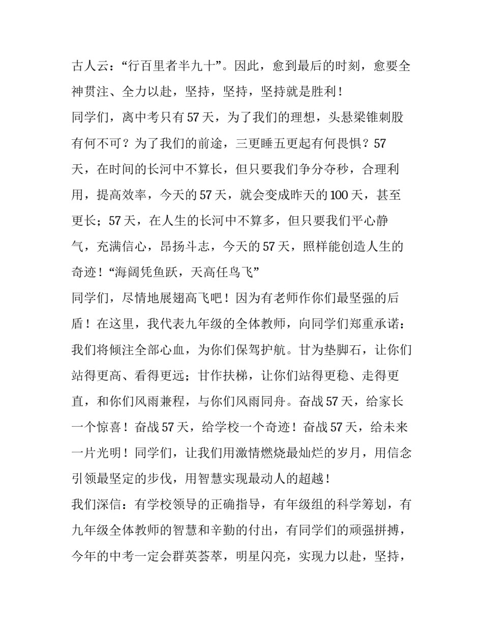 2023年中考教师致辞学生(七篇)_第2页