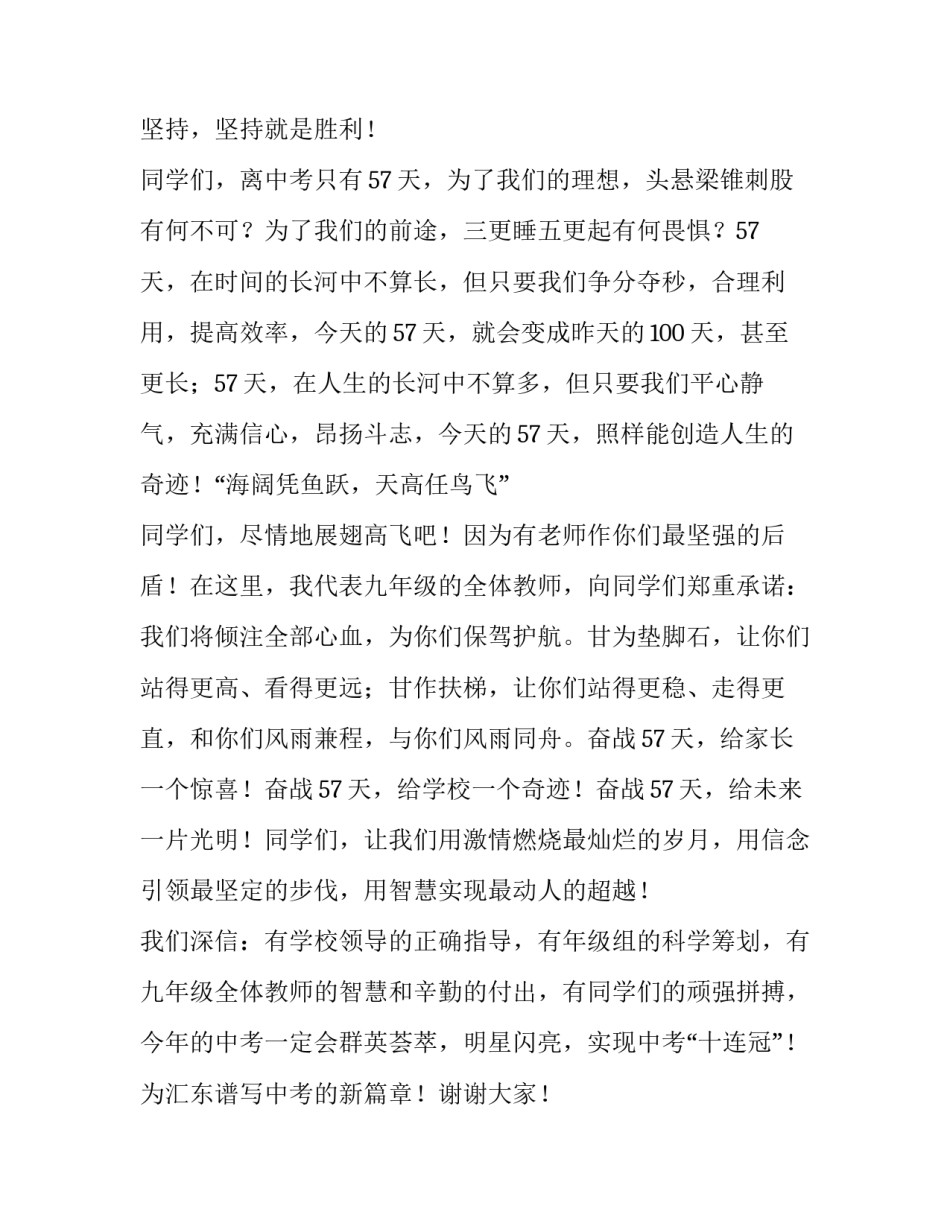 2023年中考教师致辞学生(七篇)_第3页