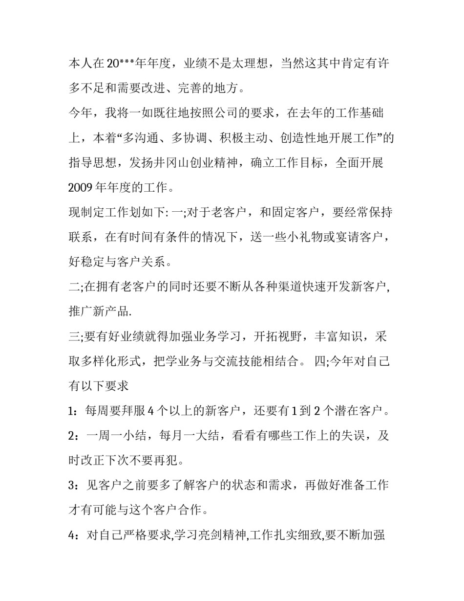 2023年销售个人目标计划书 个人销售目标计划(精选10篇)_第2页