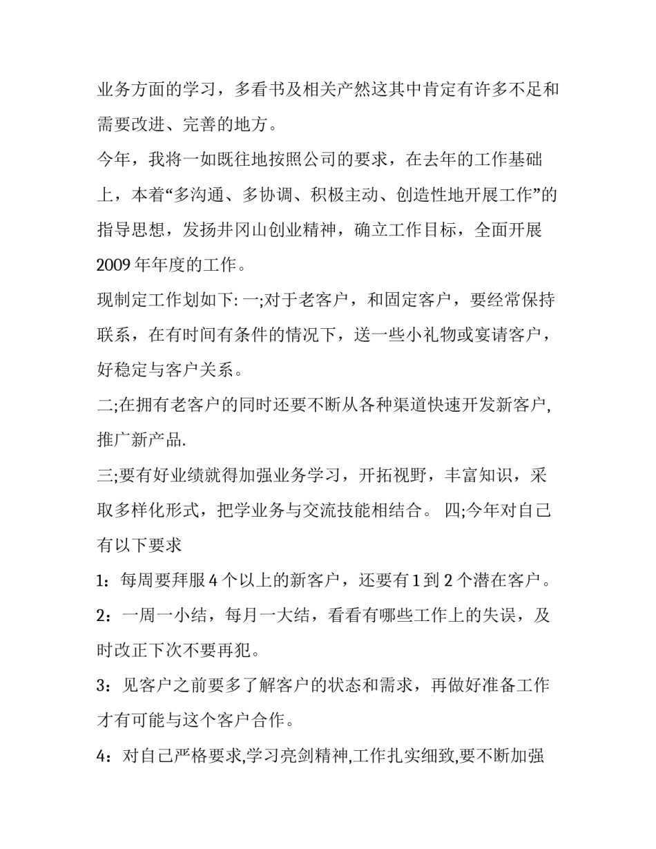 2023年销售个人目标计划书 个人销售目标计划(精选10篇)_第3页