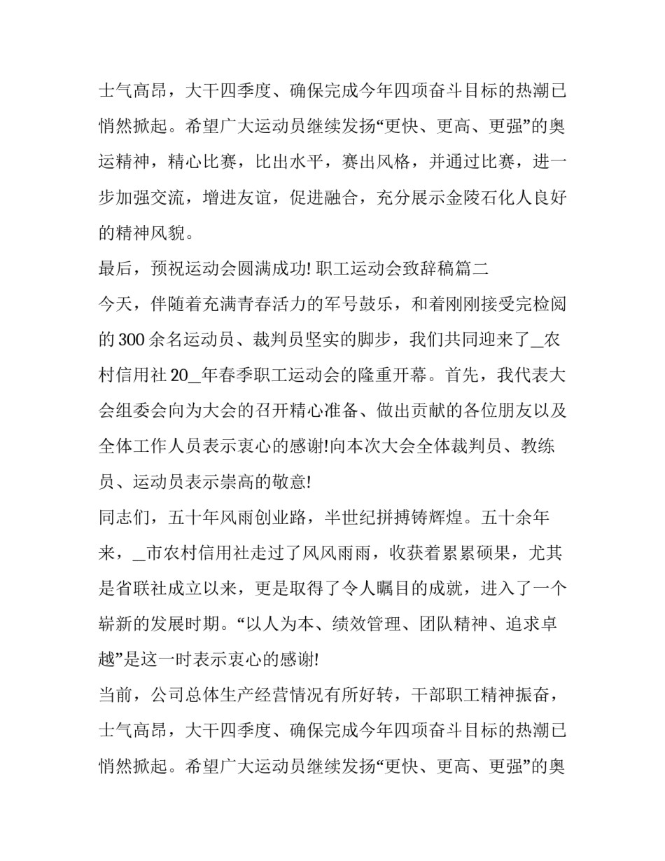 职工运动会致辞稿(优秀14篇)_第2页