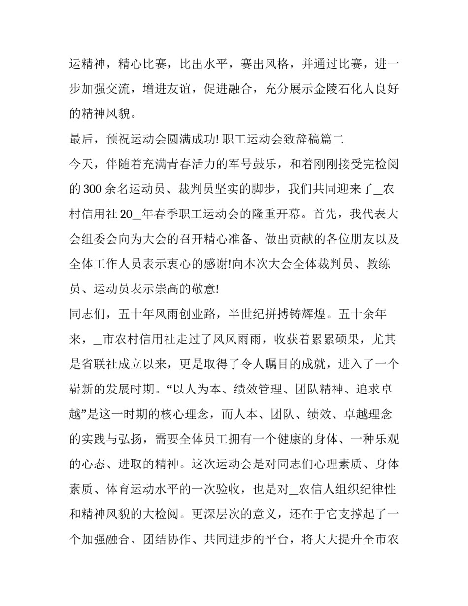 职工运动会致辞稿(优秀14篇)_第3页