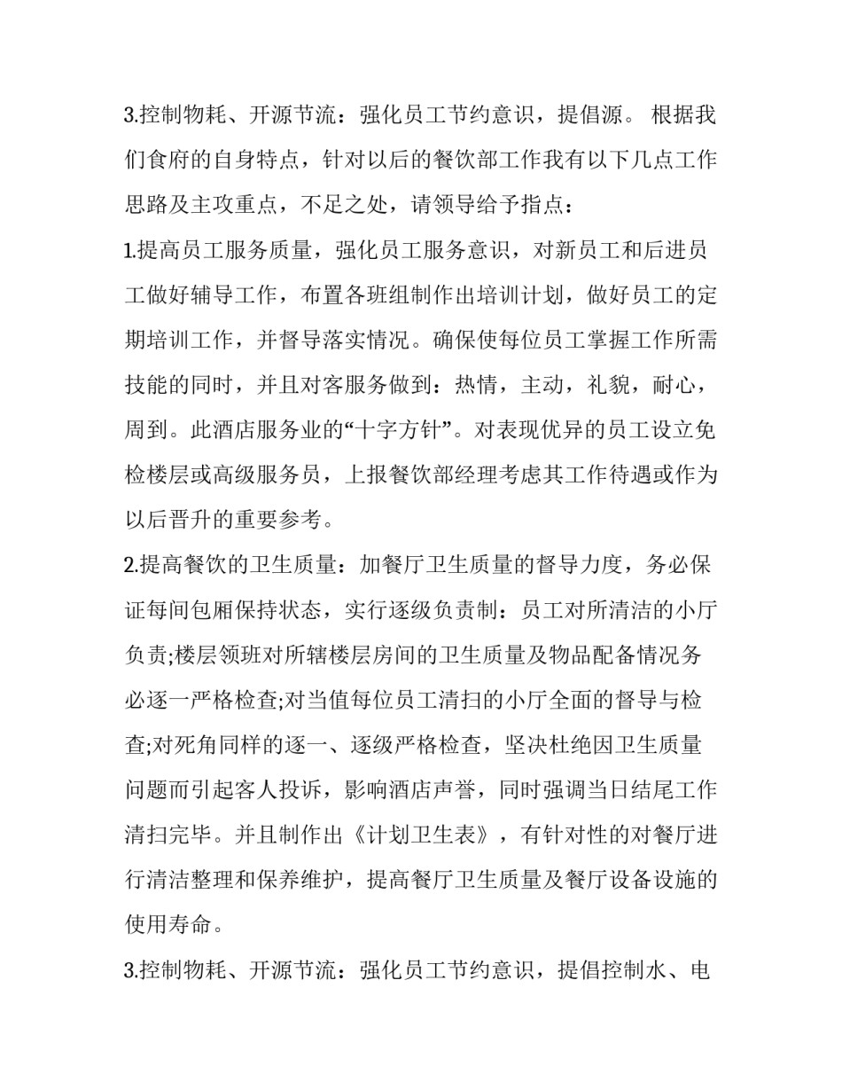 校长述职个人述职报告 学校离任审计报告(3篇)_第3页