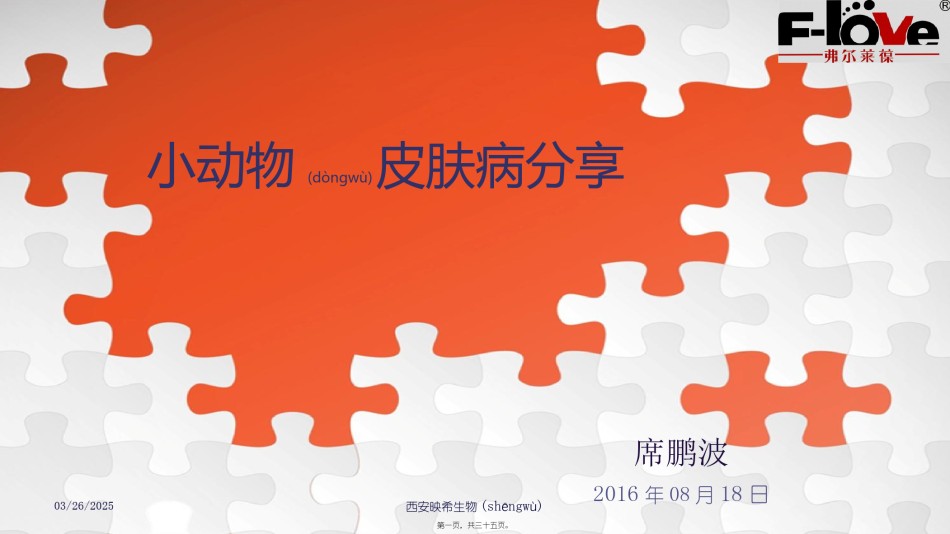 2022年医学专题—宠物皮肤病分享.pptx_第1页