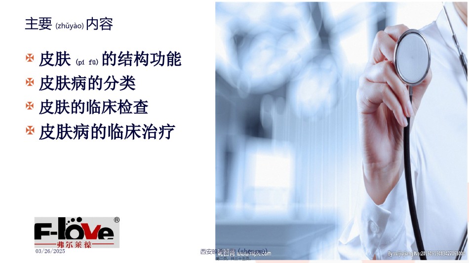 2022年医学专题—宠物皮肤病分享.pptx_第2页
