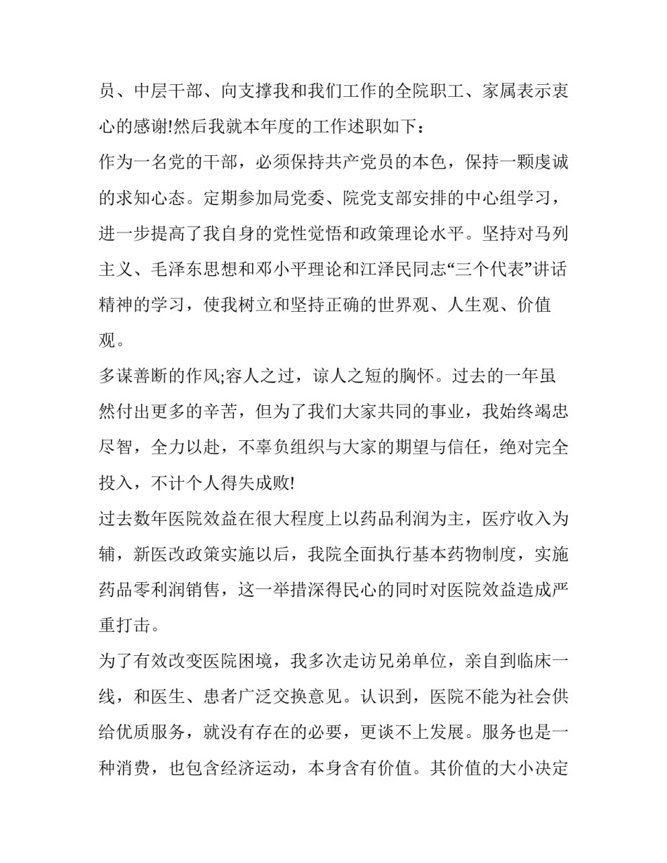 卫生院院长述职述廉报告网 卫生院院长述职述廉报告(模板12篇)_第2页