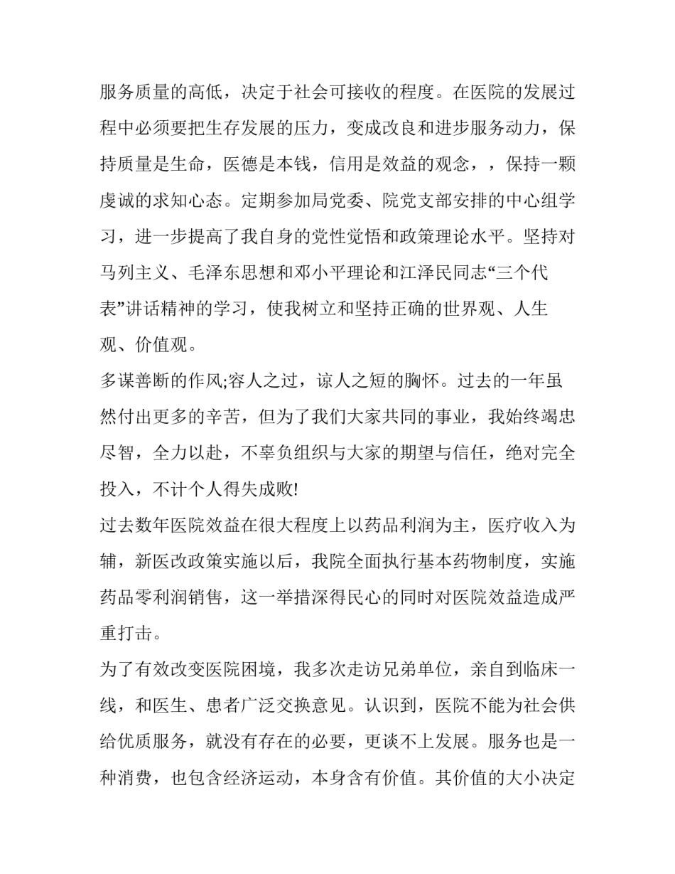 卫生院院长述职述廉报告网 卫生院院长述职述廉报告(模板12篇)_第3页