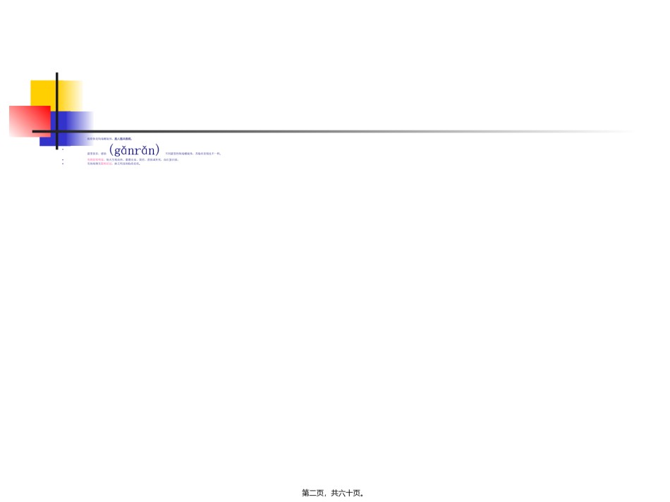 2022年医学专题—宠物细菌性传染病.ppt_第2页