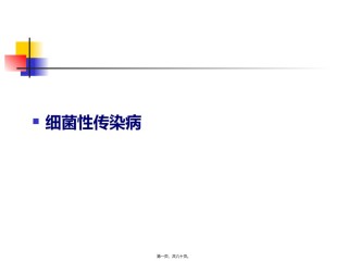 2022年医学专题—宠物细菌性传染病.ppt