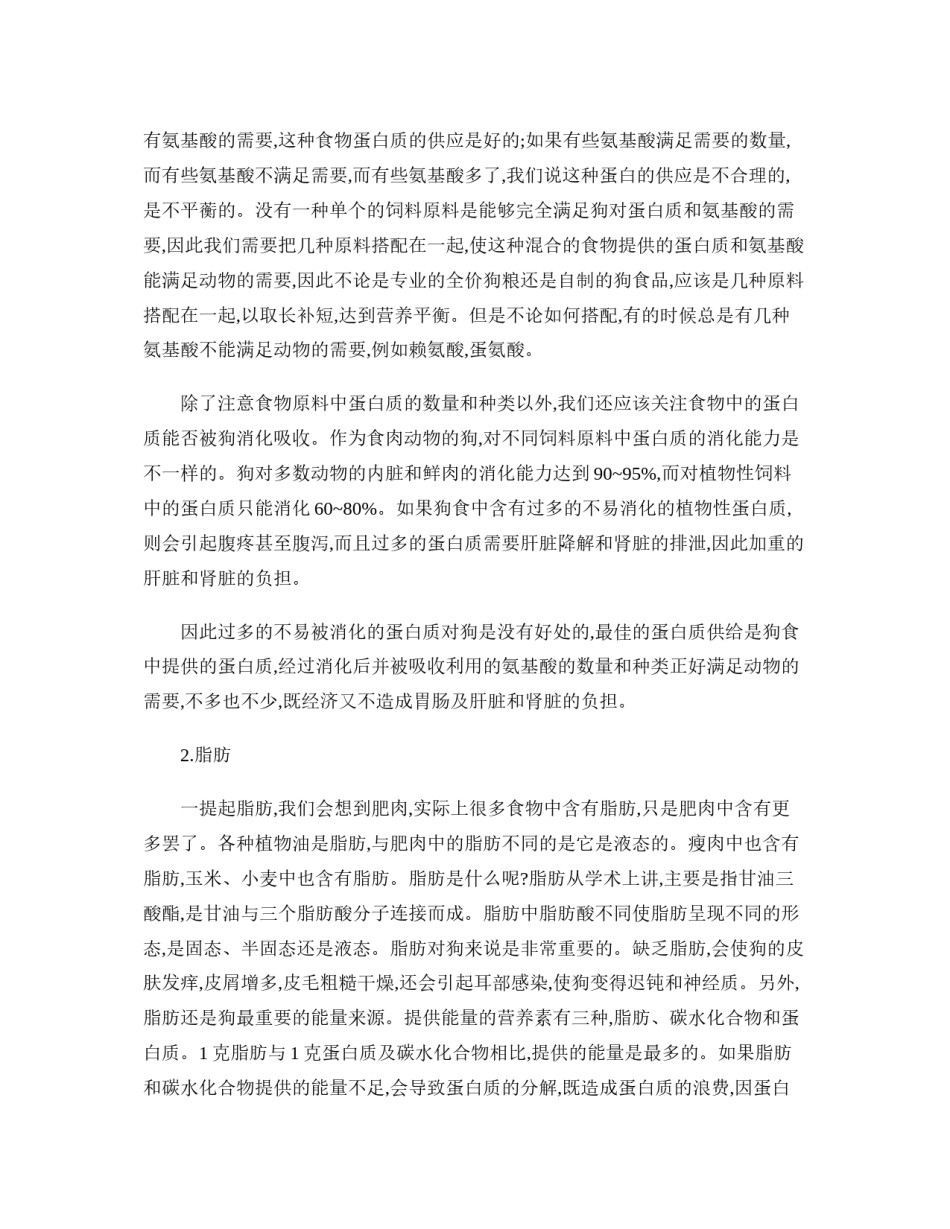 2022年医学专题—宠物所必需的六大营养素(精).docx_第2页