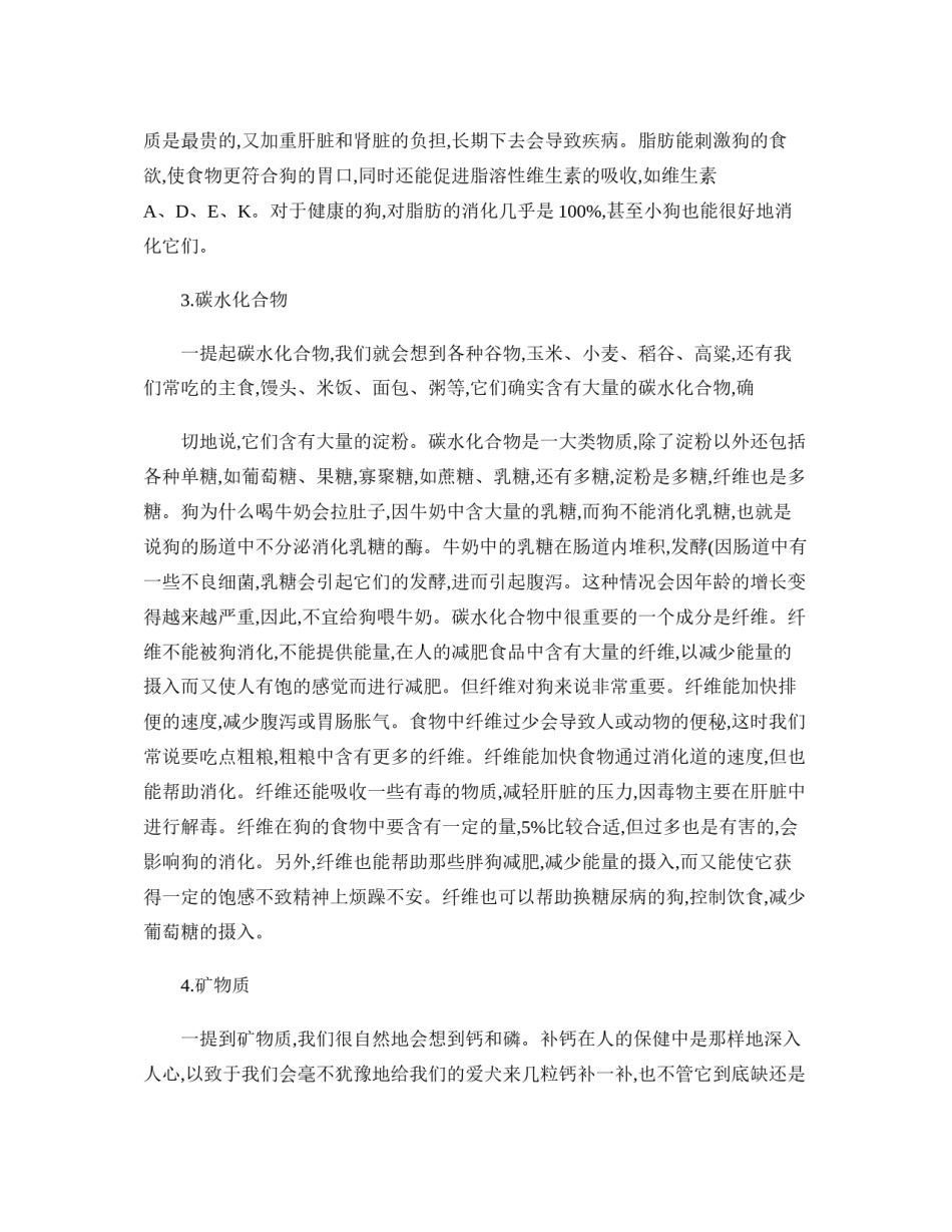 2022年医学专题—宠物所必需的六大营养素(精).docx_第3页