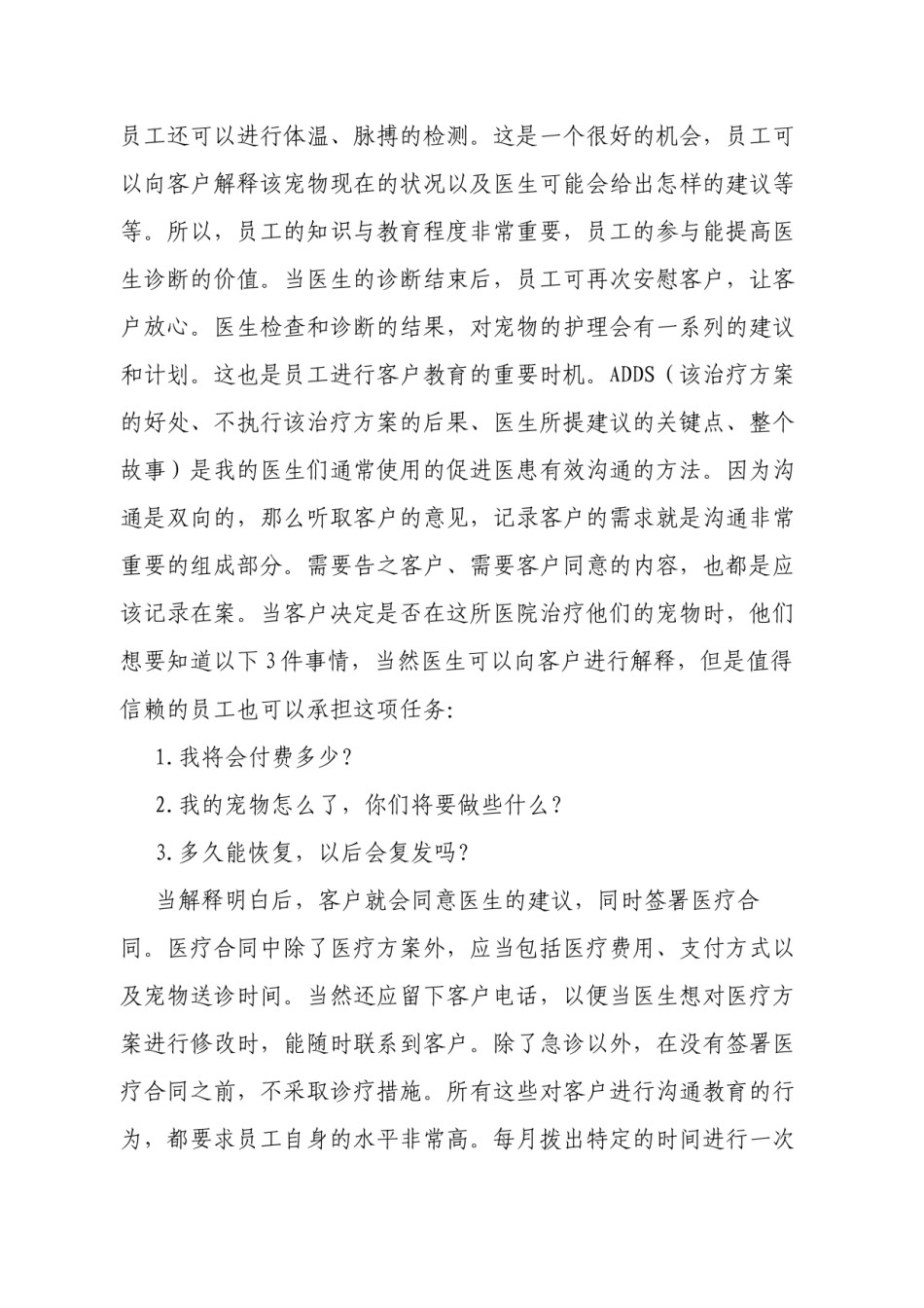 2022年医学专题—宠物医师与宠物主人的有效沟通.docx_第2页