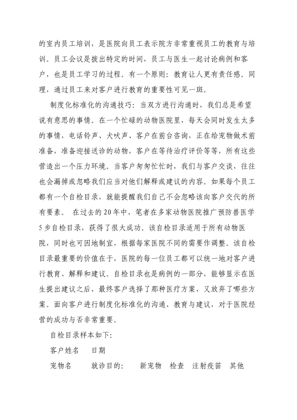 2022年医学专题—宠物医师与宠物主人的有效沟通.docx_第3页