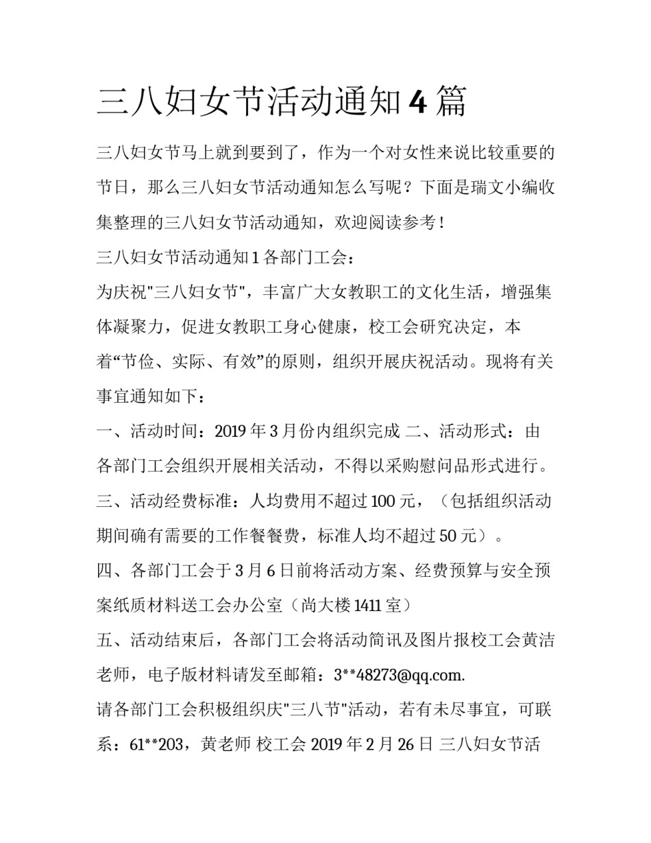 三八妇女节活动通知4篇_第1页
