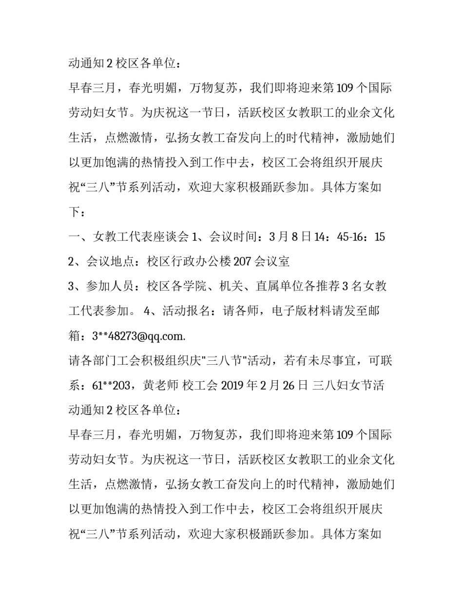 三八妇女节活动通知4篇_第2页