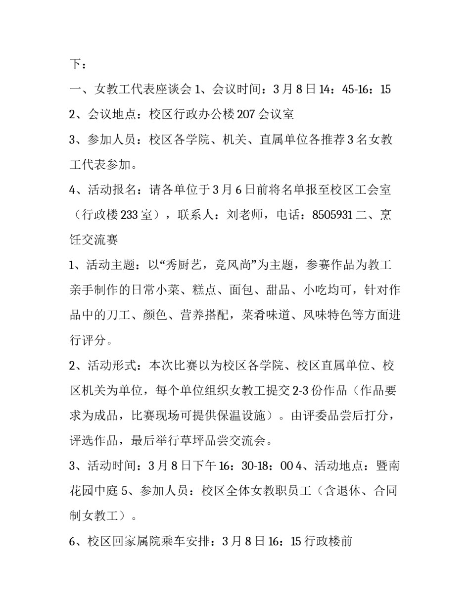 三八妇女节活动通知4篇_第3页