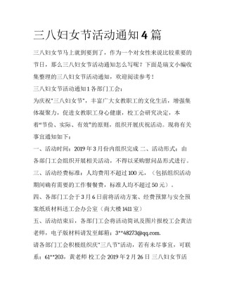 三八妇女节活动通知4篇