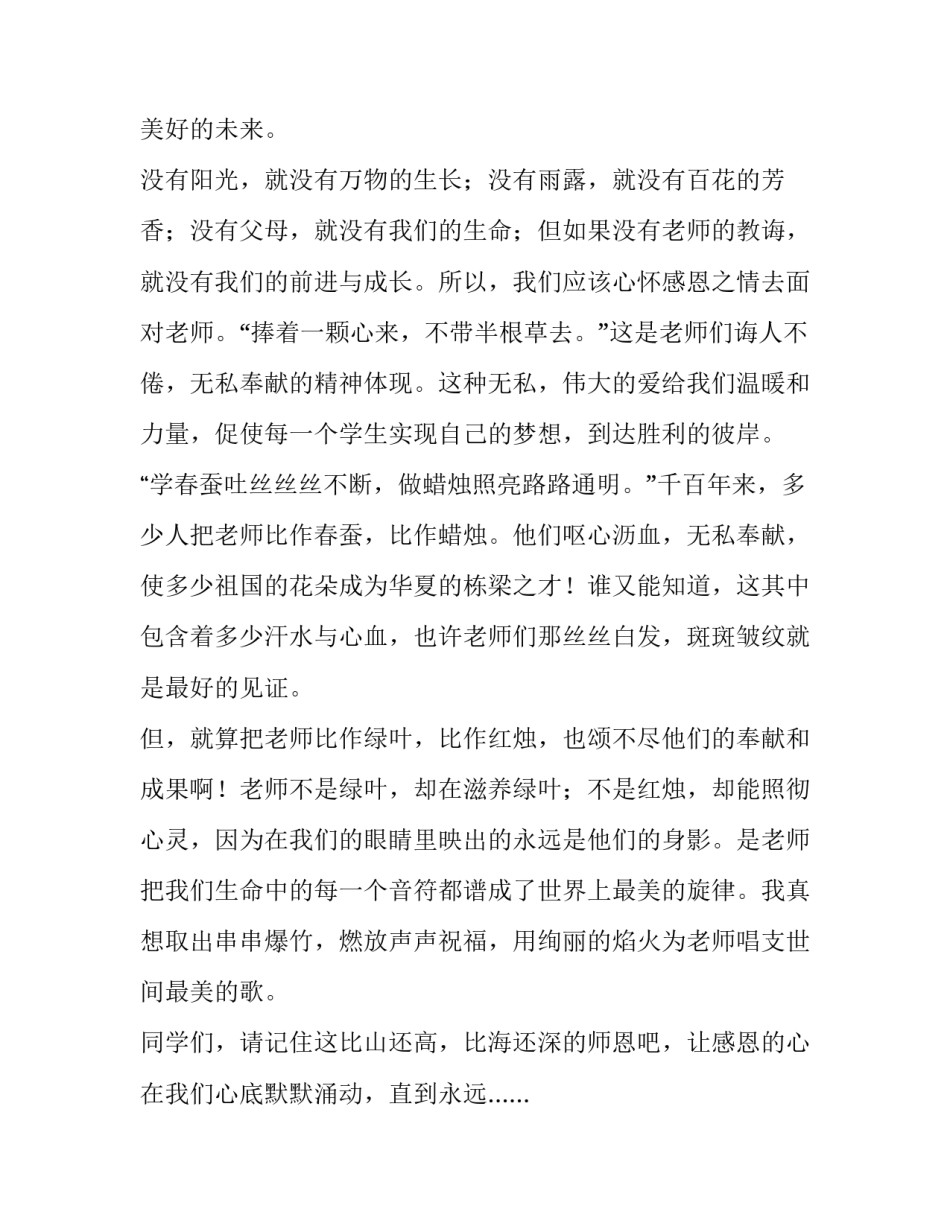 2023年教师节演讲稿学生发言小学生(6篇)_第2页