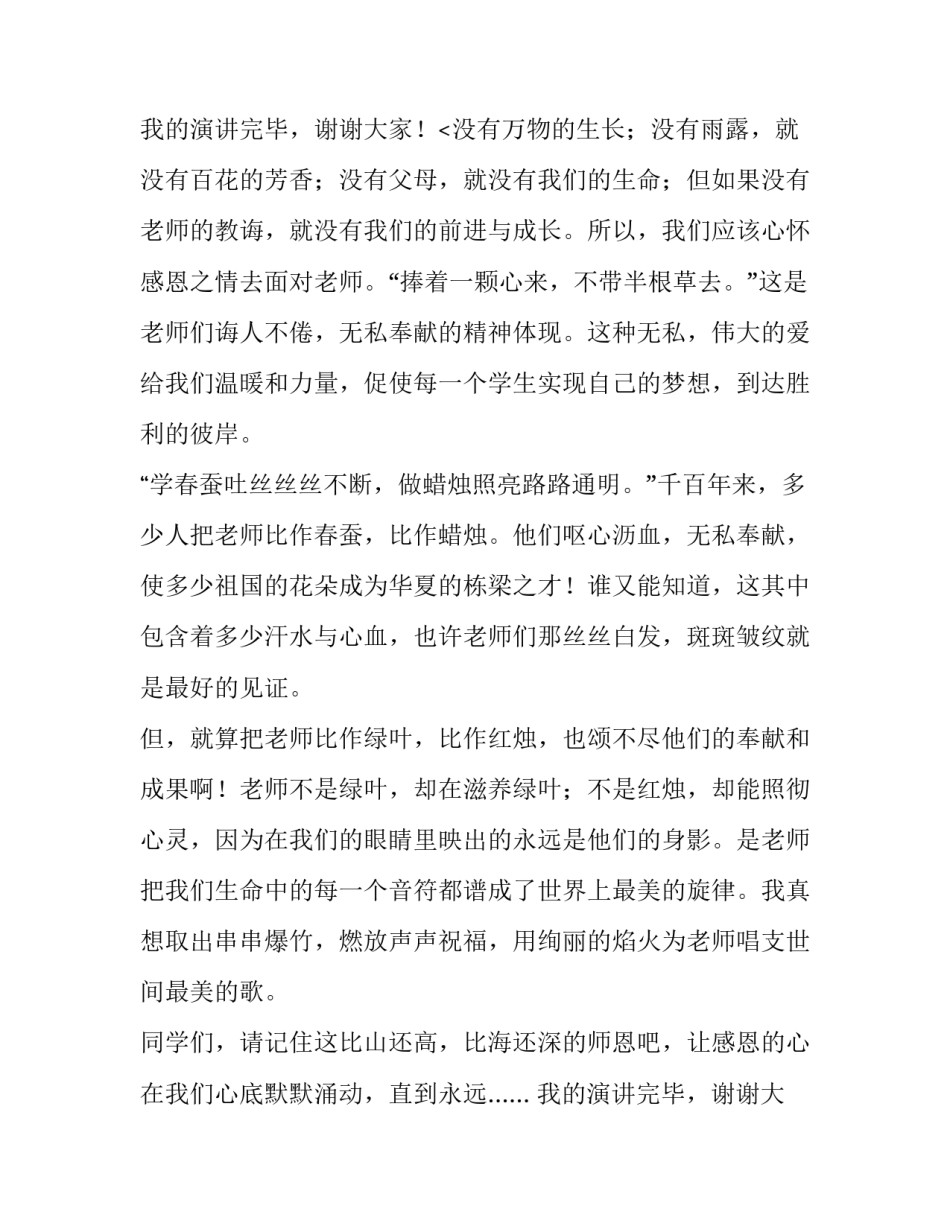 2023年教师节演讲稿学生发言小学生(6篇)_第3页